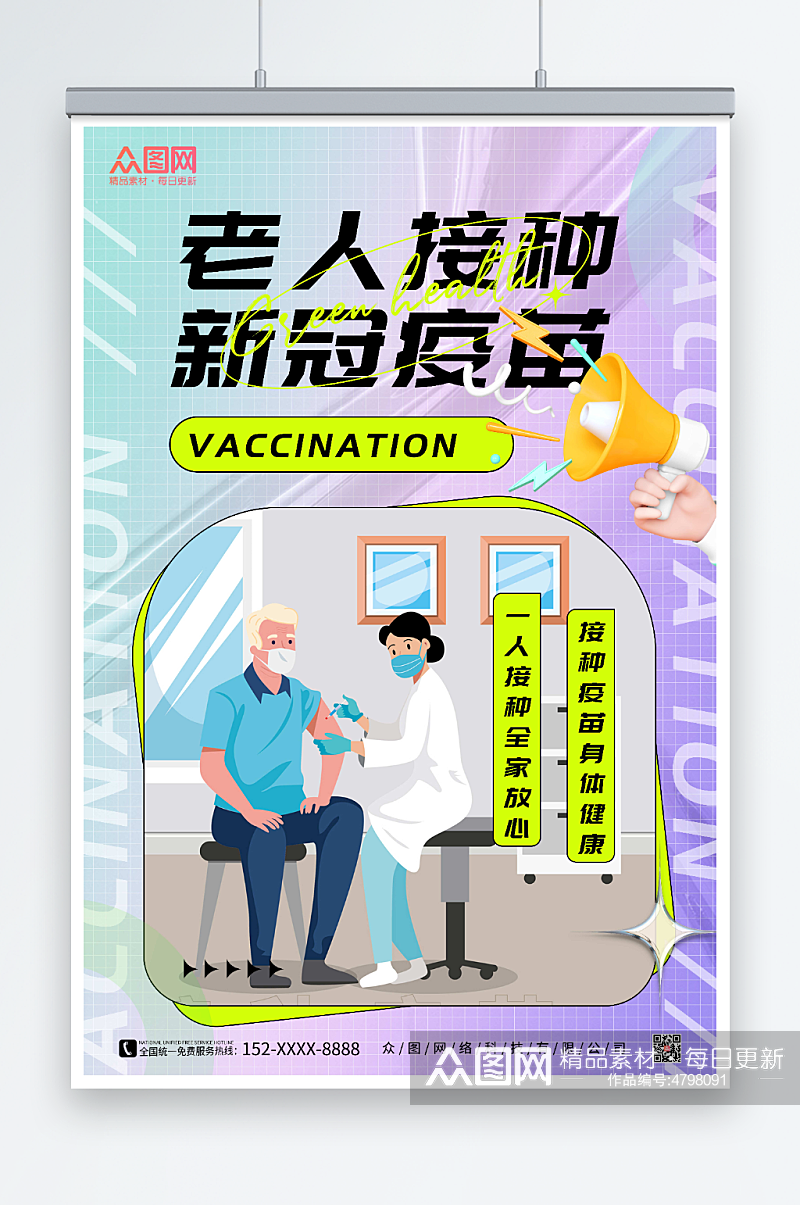 蓝色插画风老年人接种新冠疫苗海报素材
