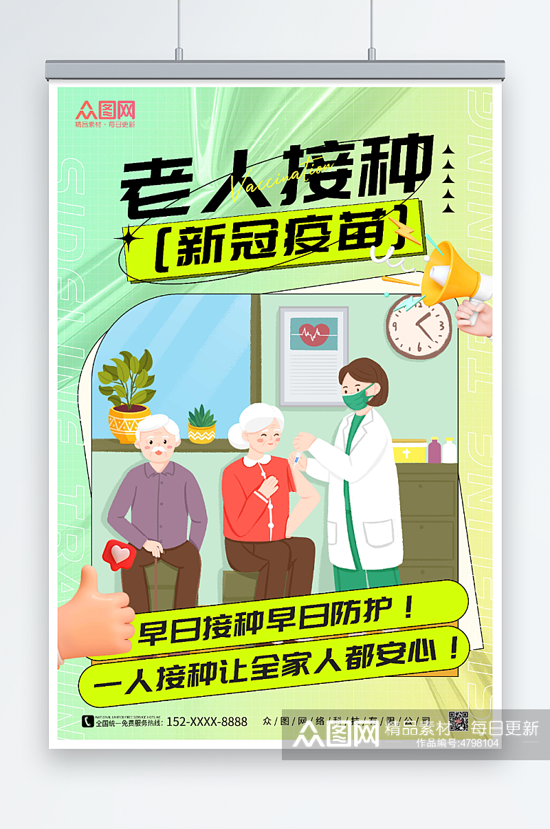 绿色插画风老年人接种新冠疫苗海报素材