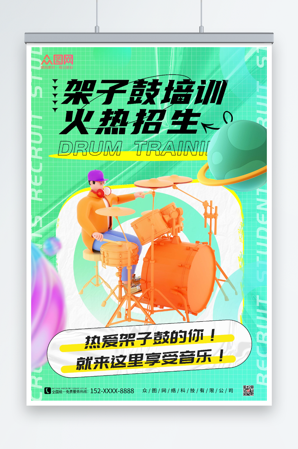 绿色3D模型架子鼓培训招生海报素材