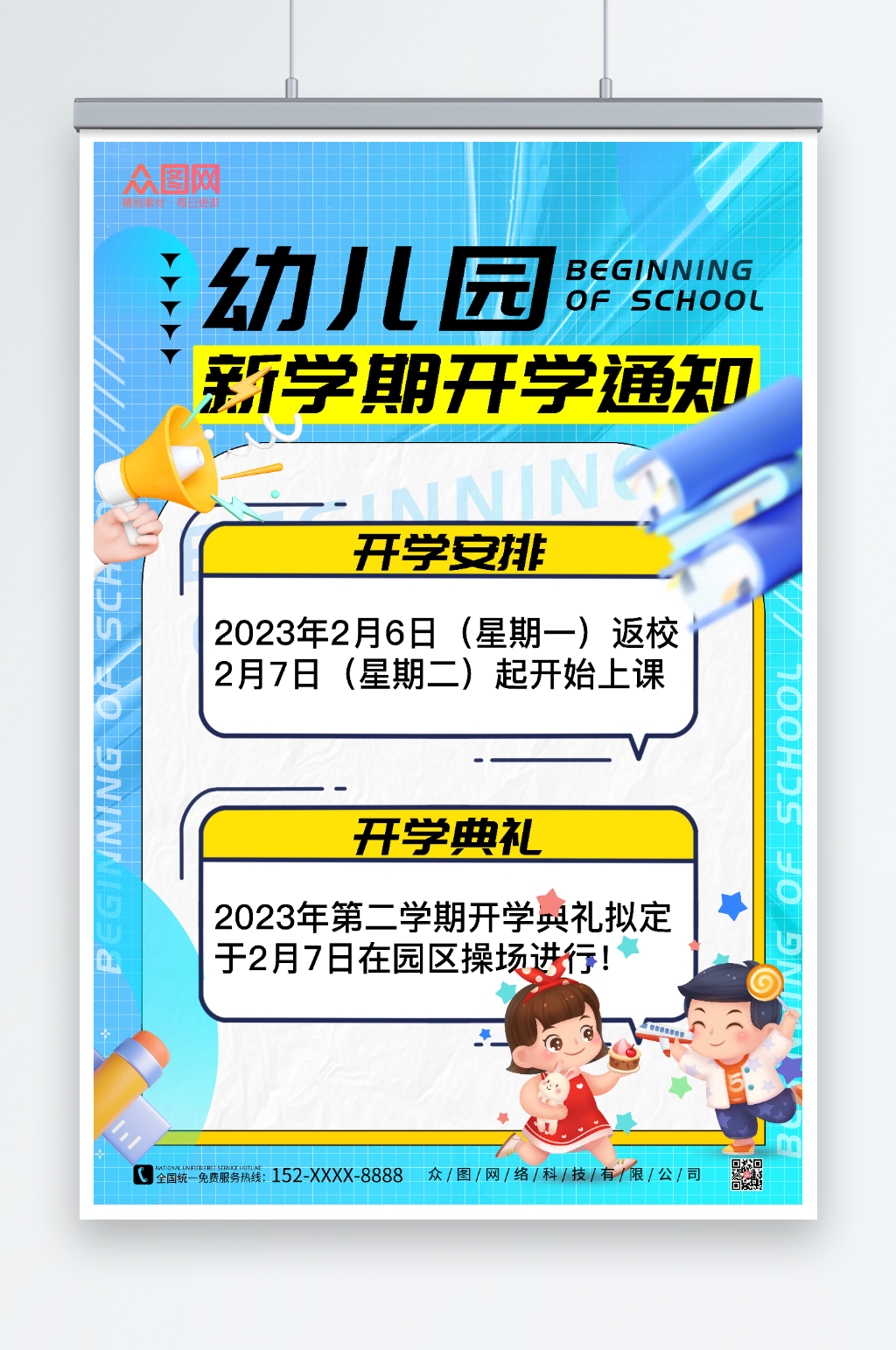 蓝色插画风幼儿园开学通知海报素材