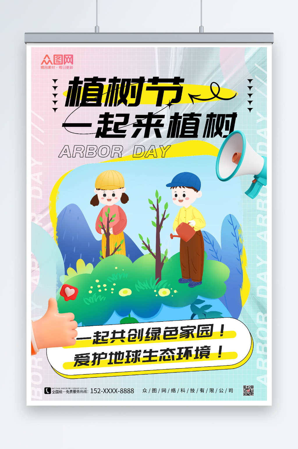 简约小清新植树节插画风海报素材