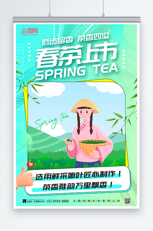 清新春茶上市采茶插画人物茶叶海报