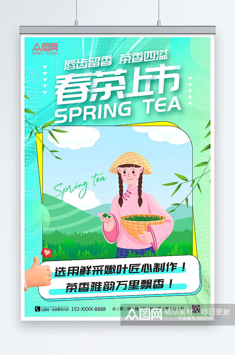 清新春茶上市采茶插画人物茶叶海报素材