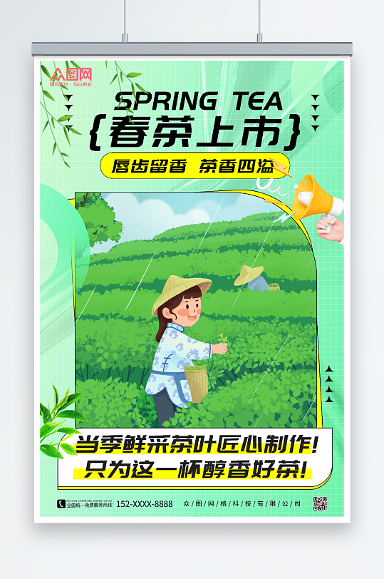 绿色清新春茶上市采茶插画人物茶叶海报