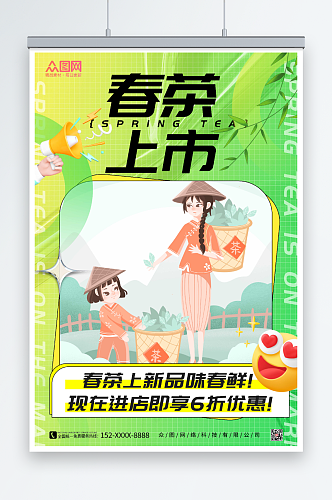 简约春茶上市采茶插画人物茶叶海报