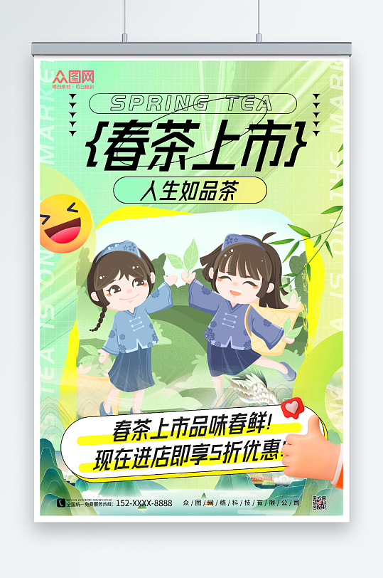 清新风春茶上市采茶插画人物茶叶海报