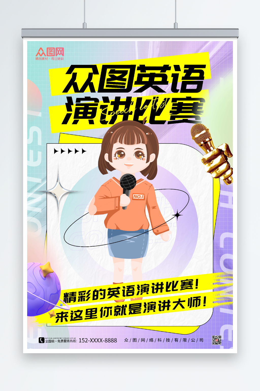 紫色插画风演讲比赛海报素材