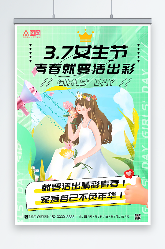 绿色插画风37女生节宣传海报