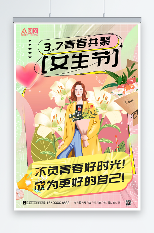 粉色插画风37女生节宣传海报