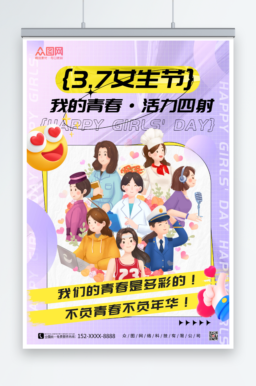 紫色插画风37女生节宣传海报素材