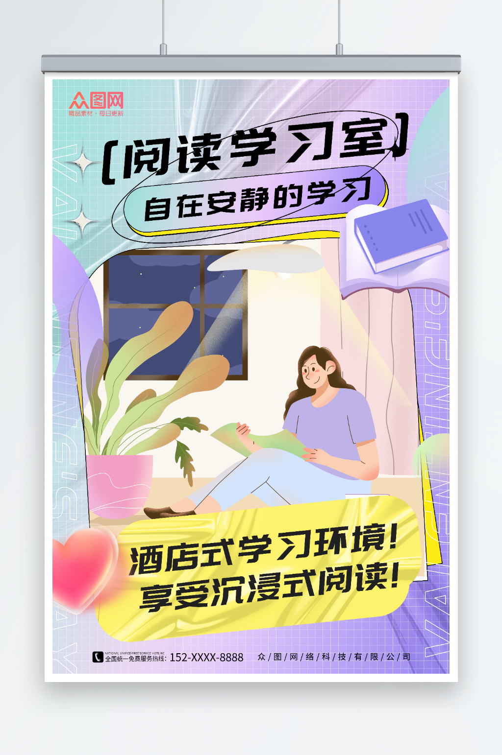 紫色插画风自习室阅读学习室海报素材