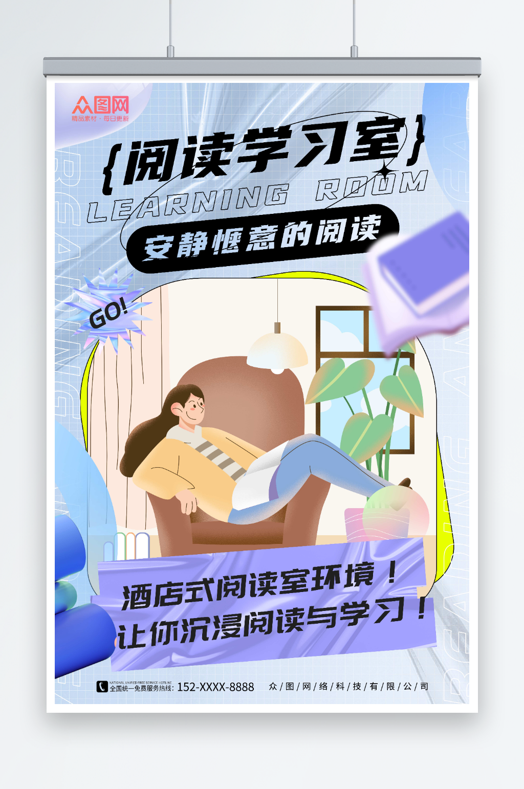 蓝色插画风自习室阅读学习室海报素材