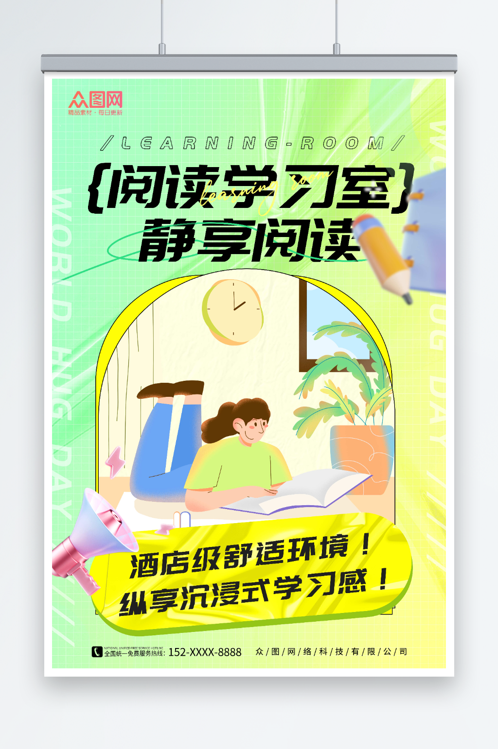 绿色插画风自习室阅读学习室海报素材