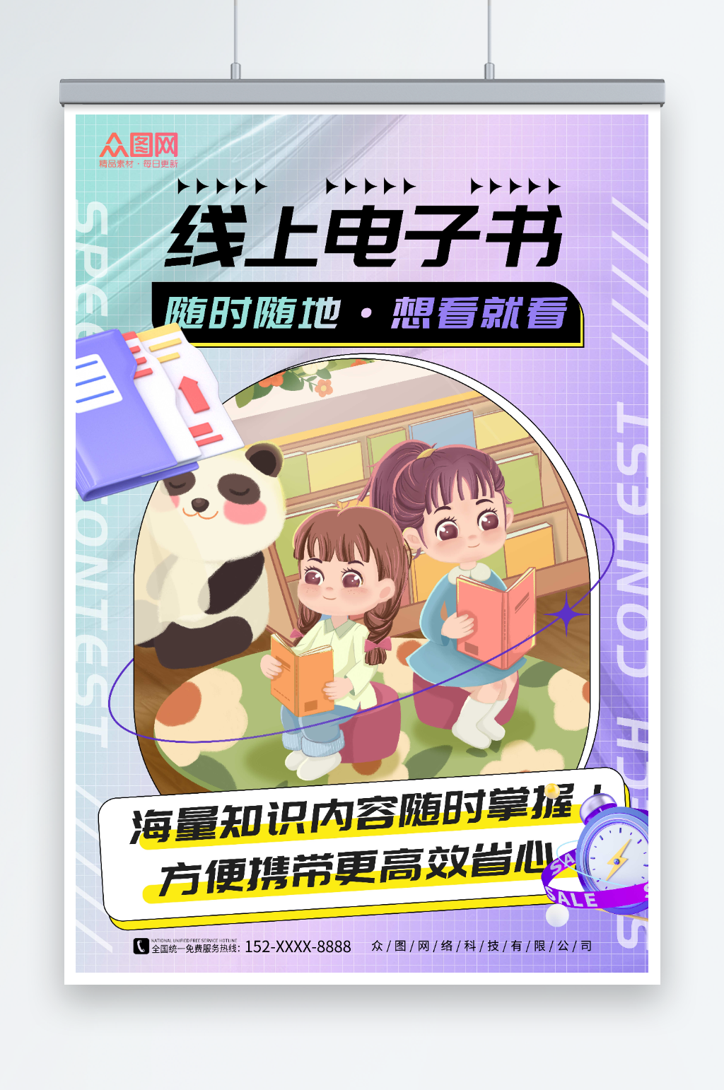 紫色插画风线上电子书读书阅读好书推荐海报素材