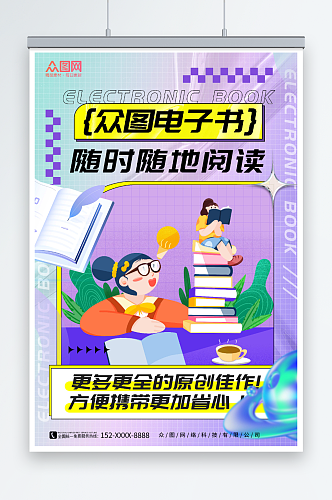 插画风线上电子书读书阅读好书推荐海报