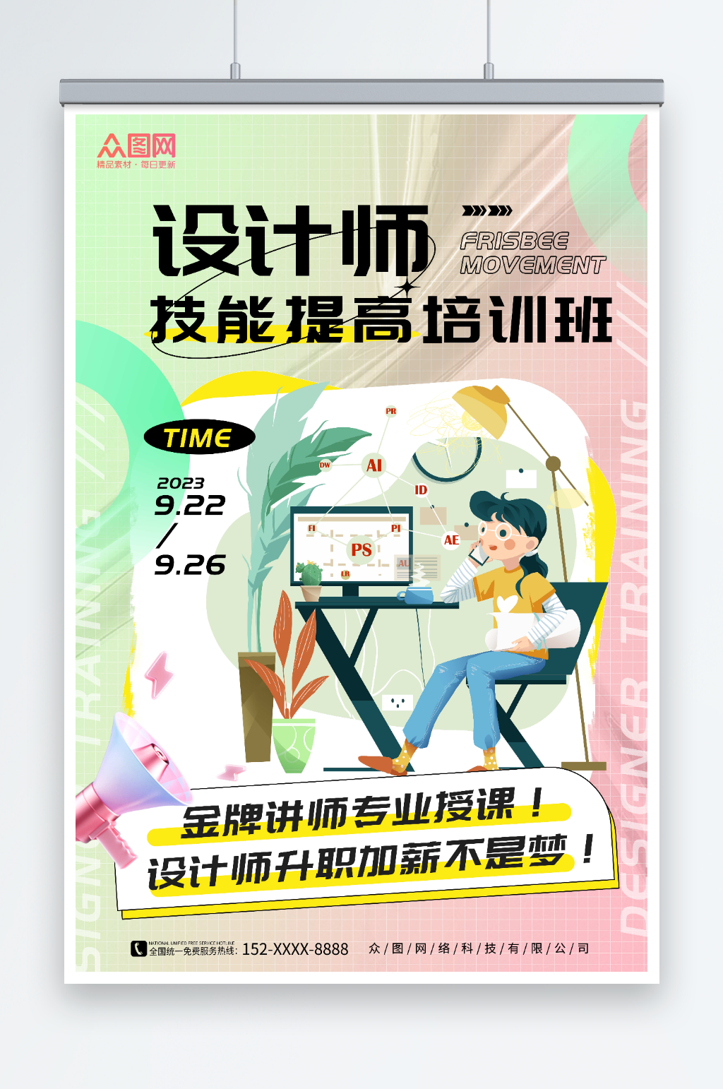 简约平面广告设计师培训课海报素材