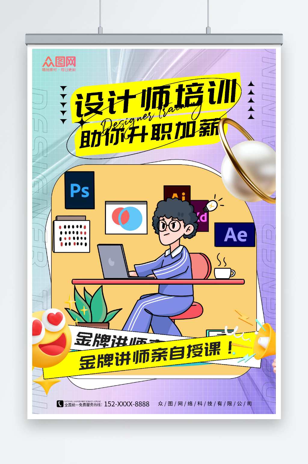 紫色平面广告设计师培训课海报素材