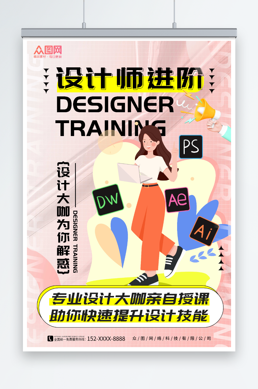 简约粉色平面广告设计师培训课海报素材
