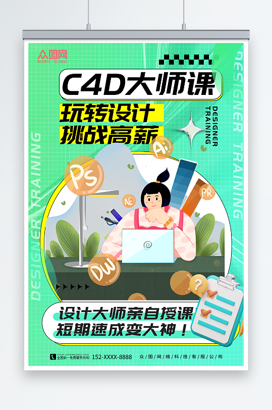 創(chuàng)意綠色設(shè)計師C4D培訓(xùn)課海報