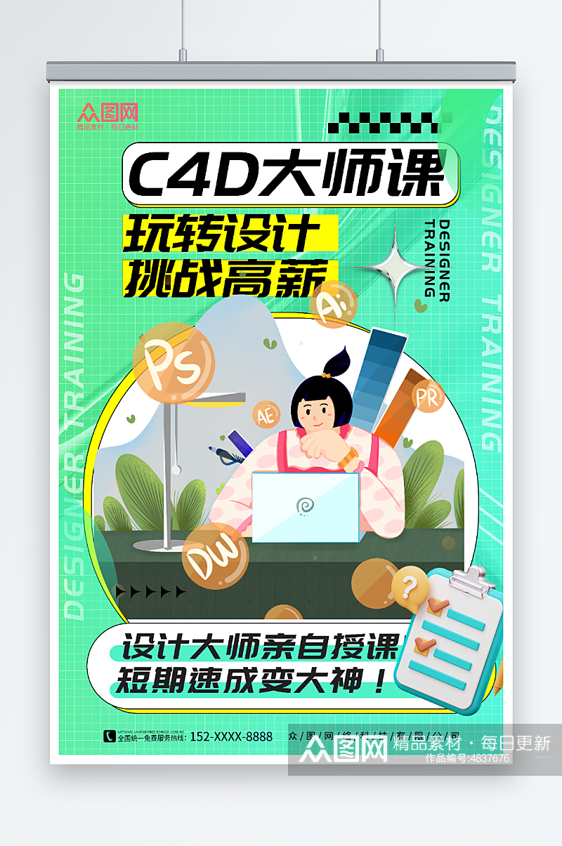 创意绿色设计师C4D培训课海报素材