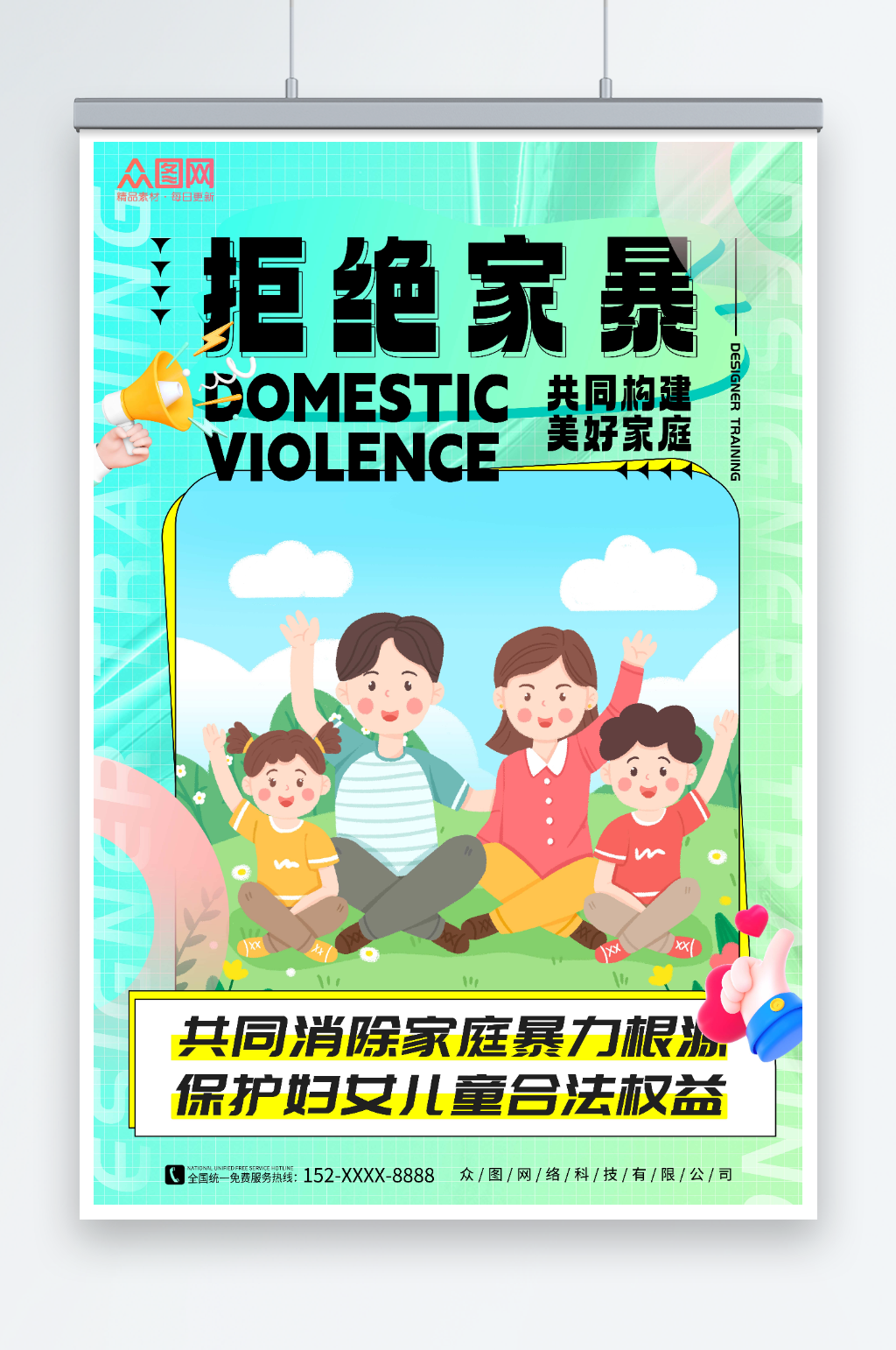 插画风反对预防制止家庭暴力海报素材