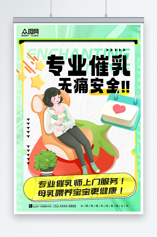 绿色插画风专业催乳宣传海报