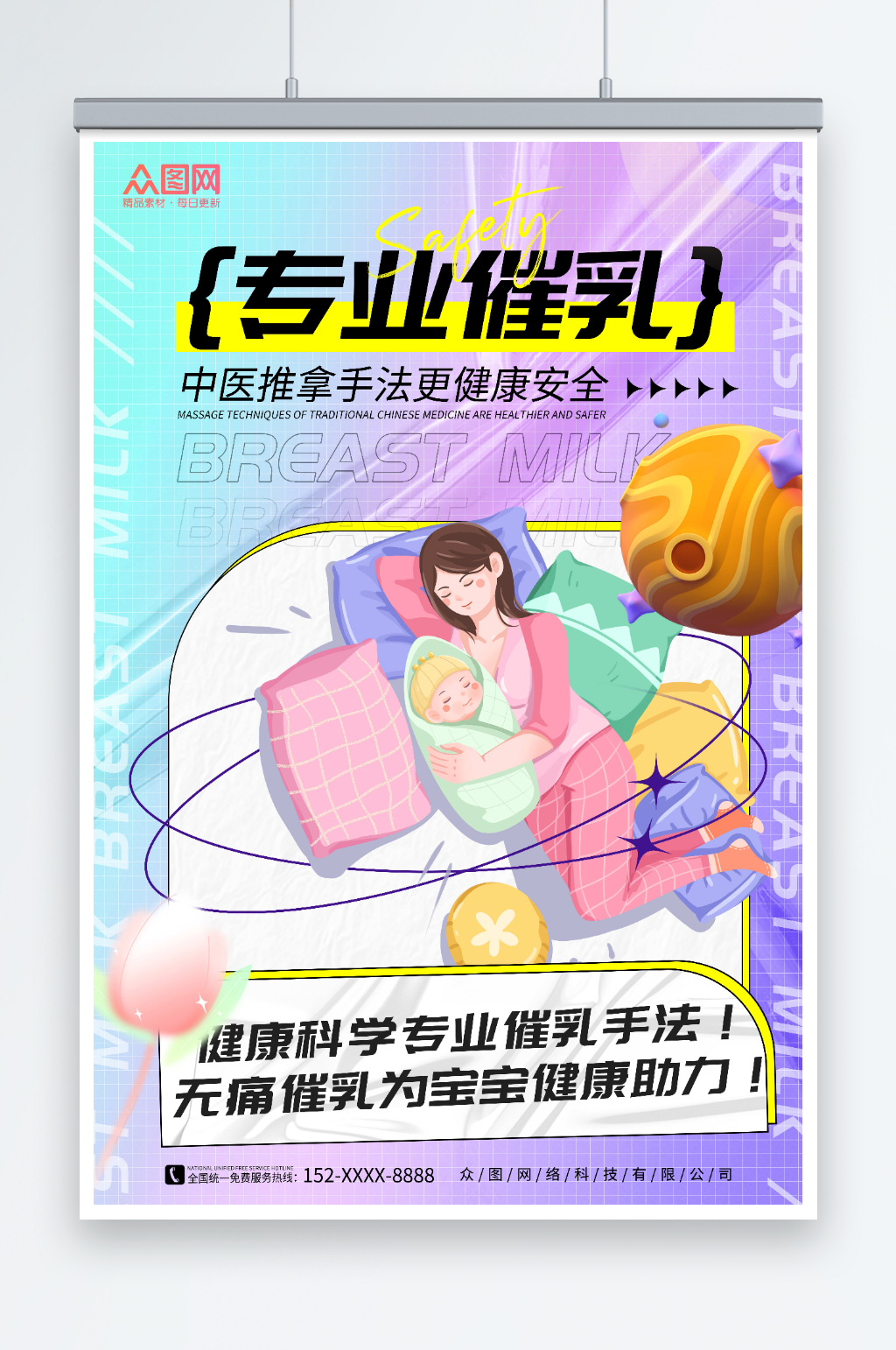 蓝色专业催乳宣传海报素材
