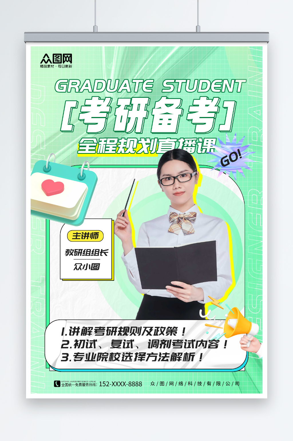 简约绿色考研备考规划培训人物海报素材