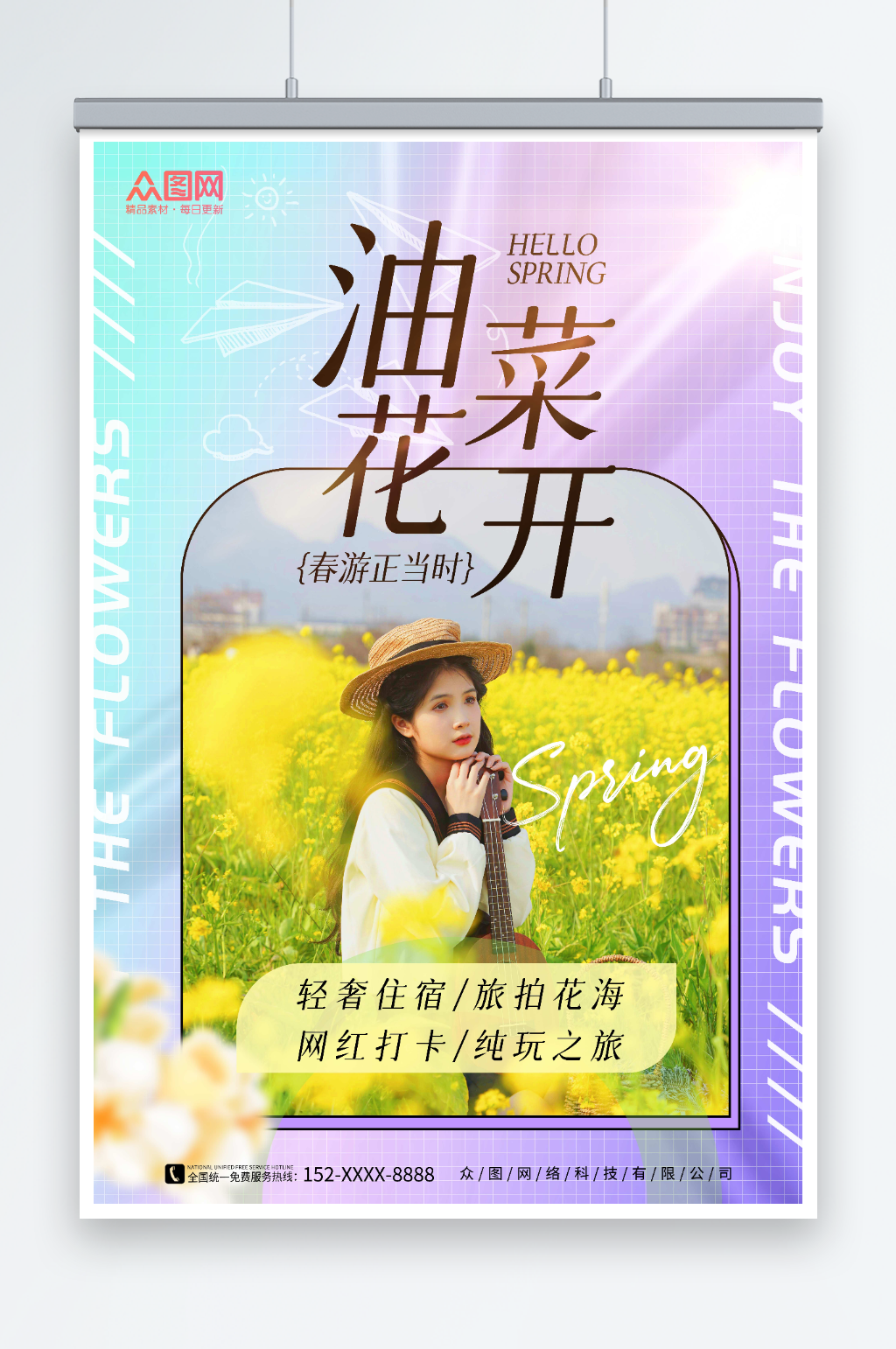 紫色简约赏花季油菜花春季旅游人物海报素材