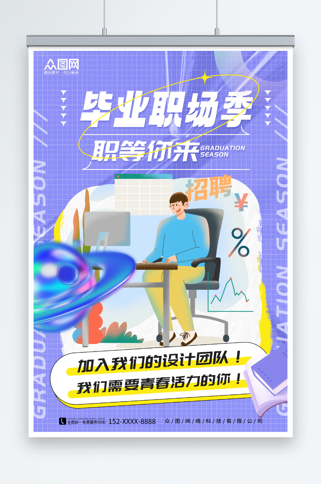 蓝色插画风毕业季职场招聘海报素材