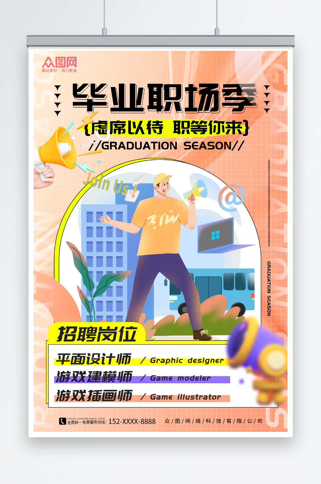 橙色毕业季职场招聘海报素材