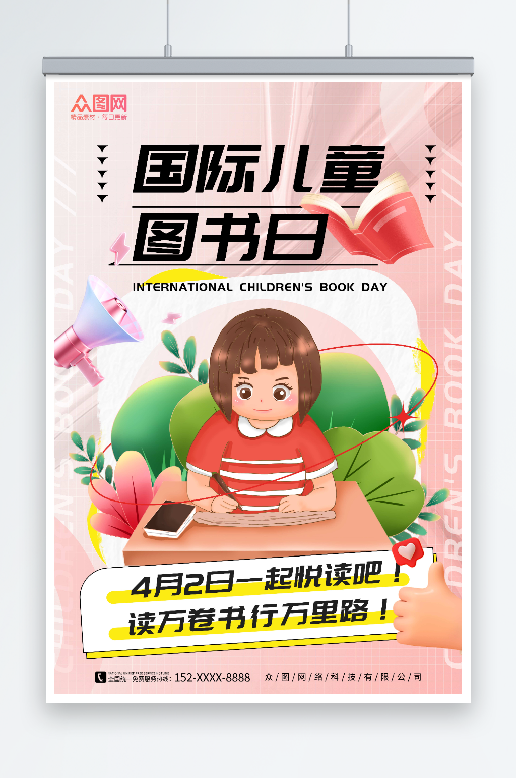 粉色插画风4月2日国际儿童图书日读书海报素材