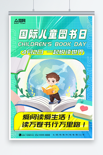 绿色插画风4月2日国际儿童图书日读书海报