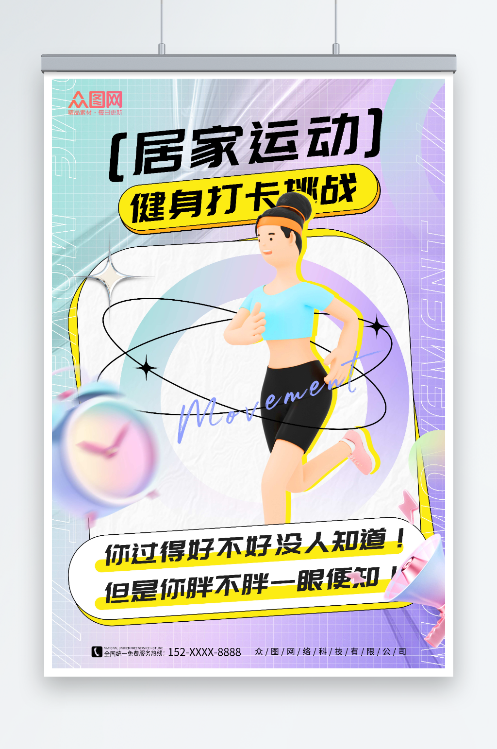 紫色模型风创意居家运动计划健身打卡海报素材