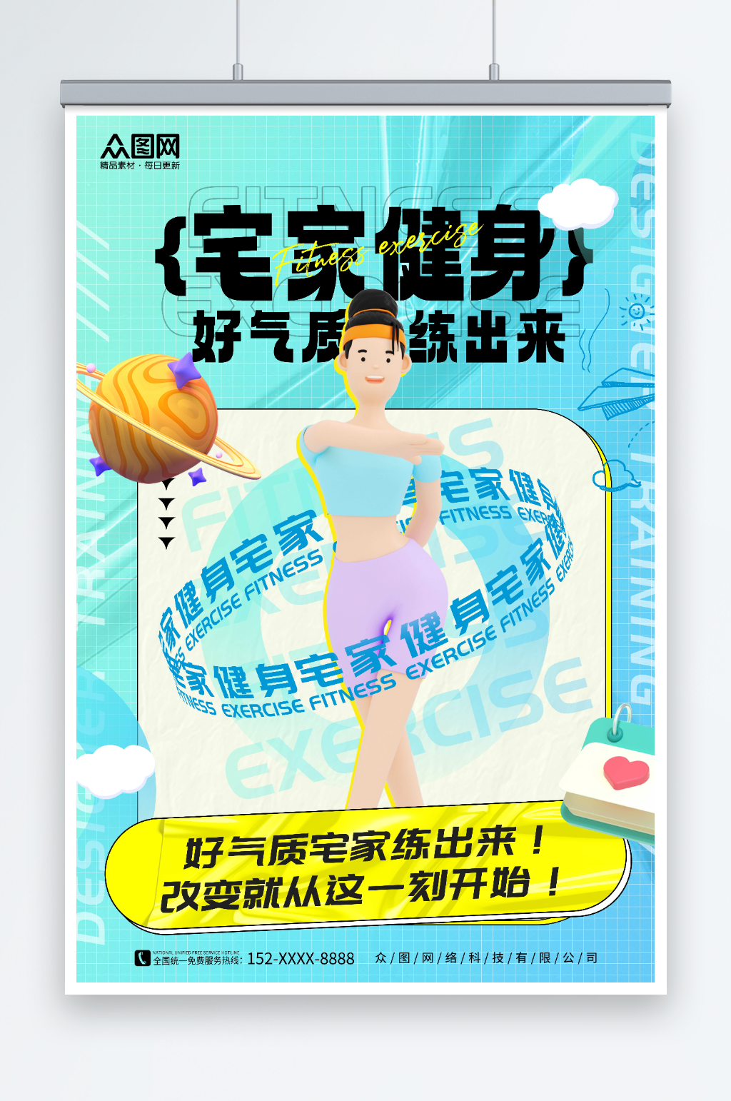 蓝色模型风创意居家运动计划健身打卡海报素材