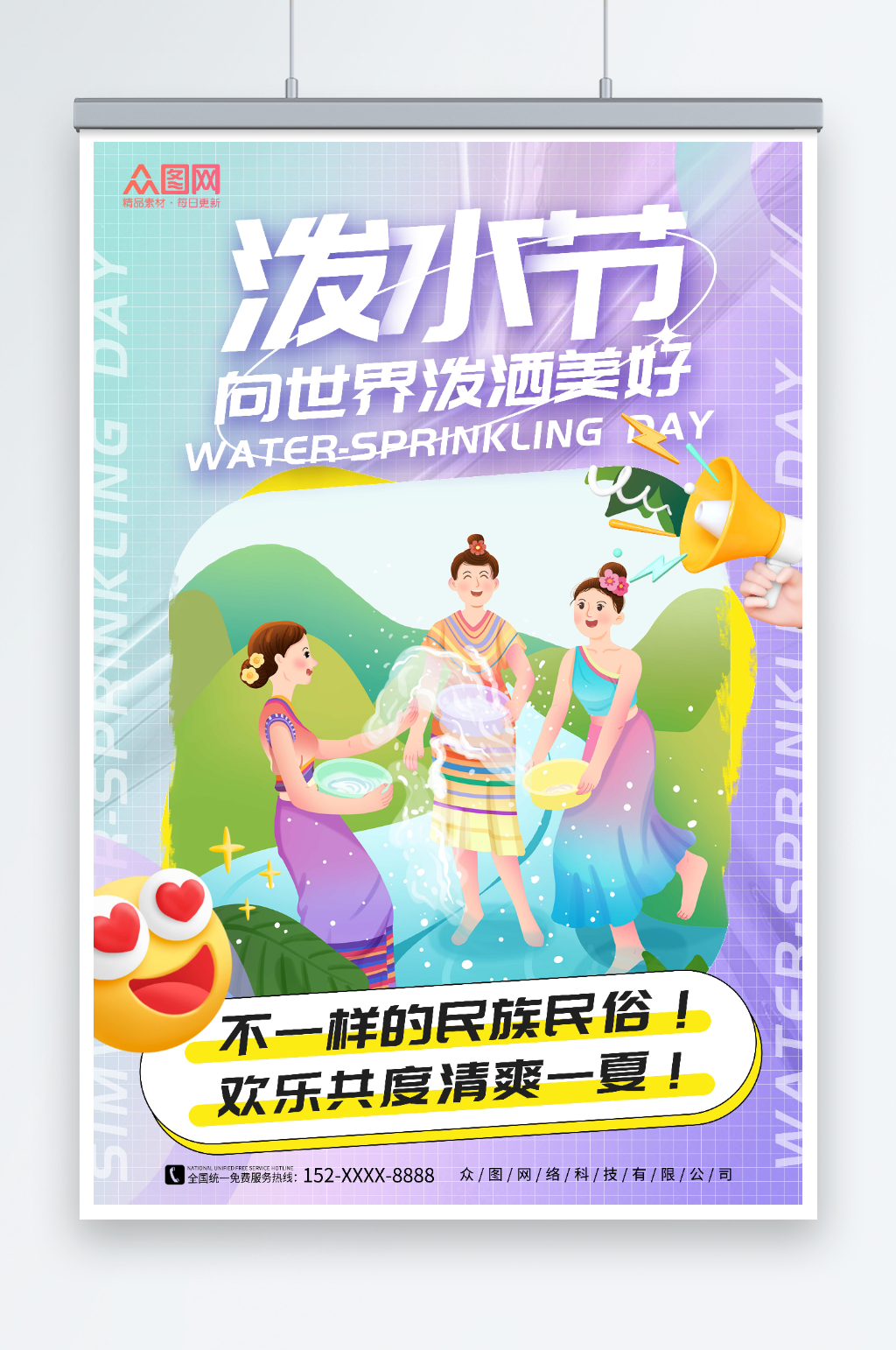 简约紫色傣族泼水节少数民族海报素材