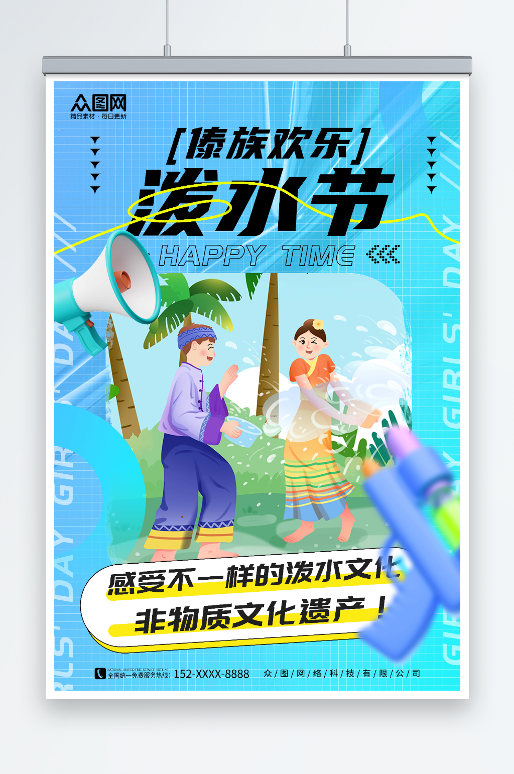 简约蓝色傣族泼水节少数民族海报素材