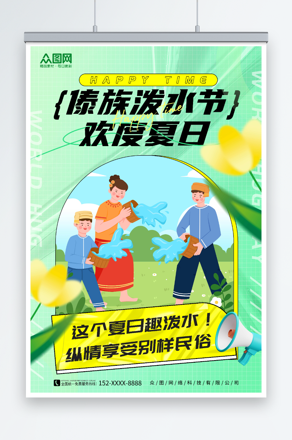 绿色傣族泼水节少数民族海报素材