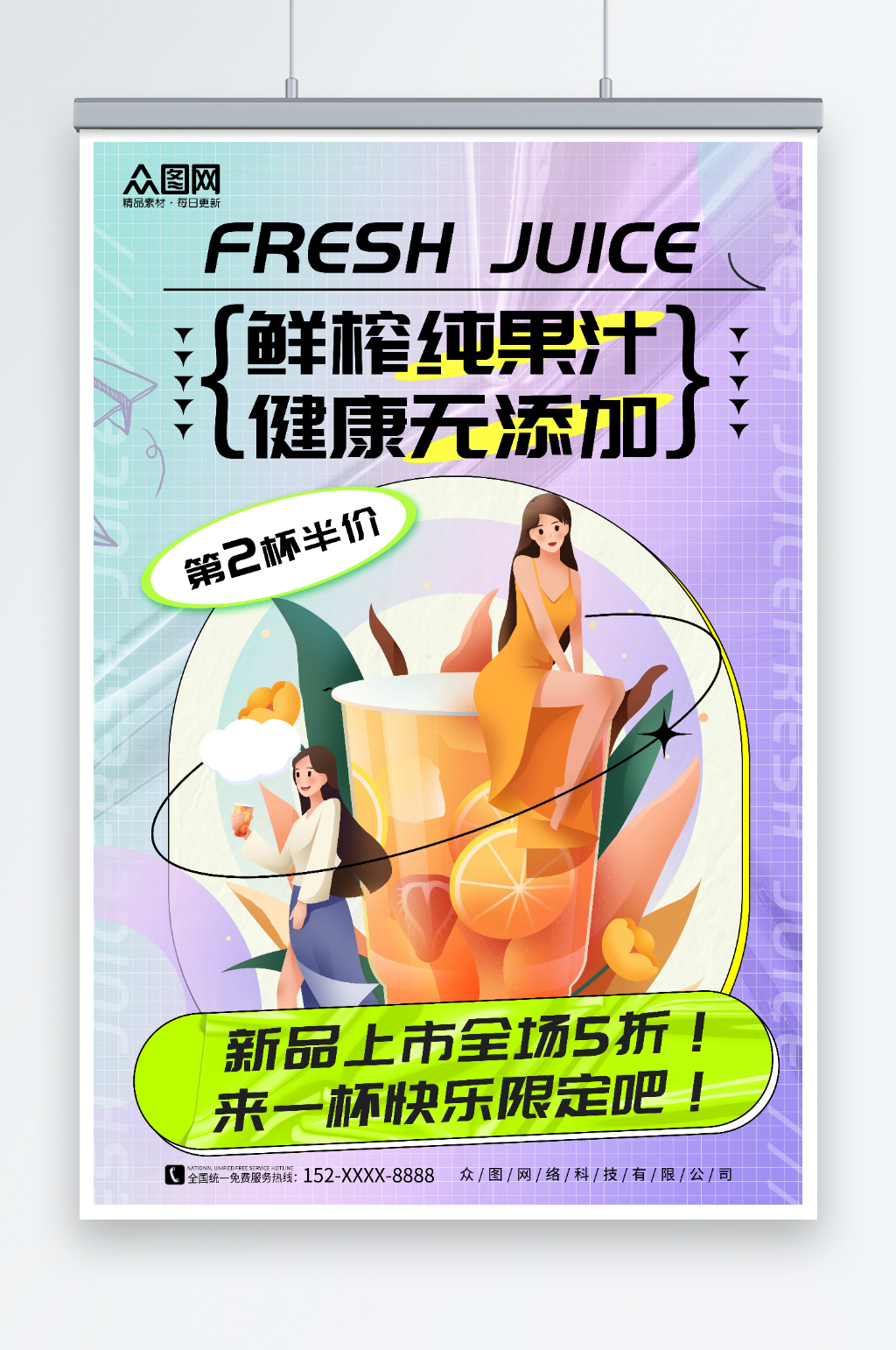 紫色创意鲜榨果汁饮料饮品海报素材