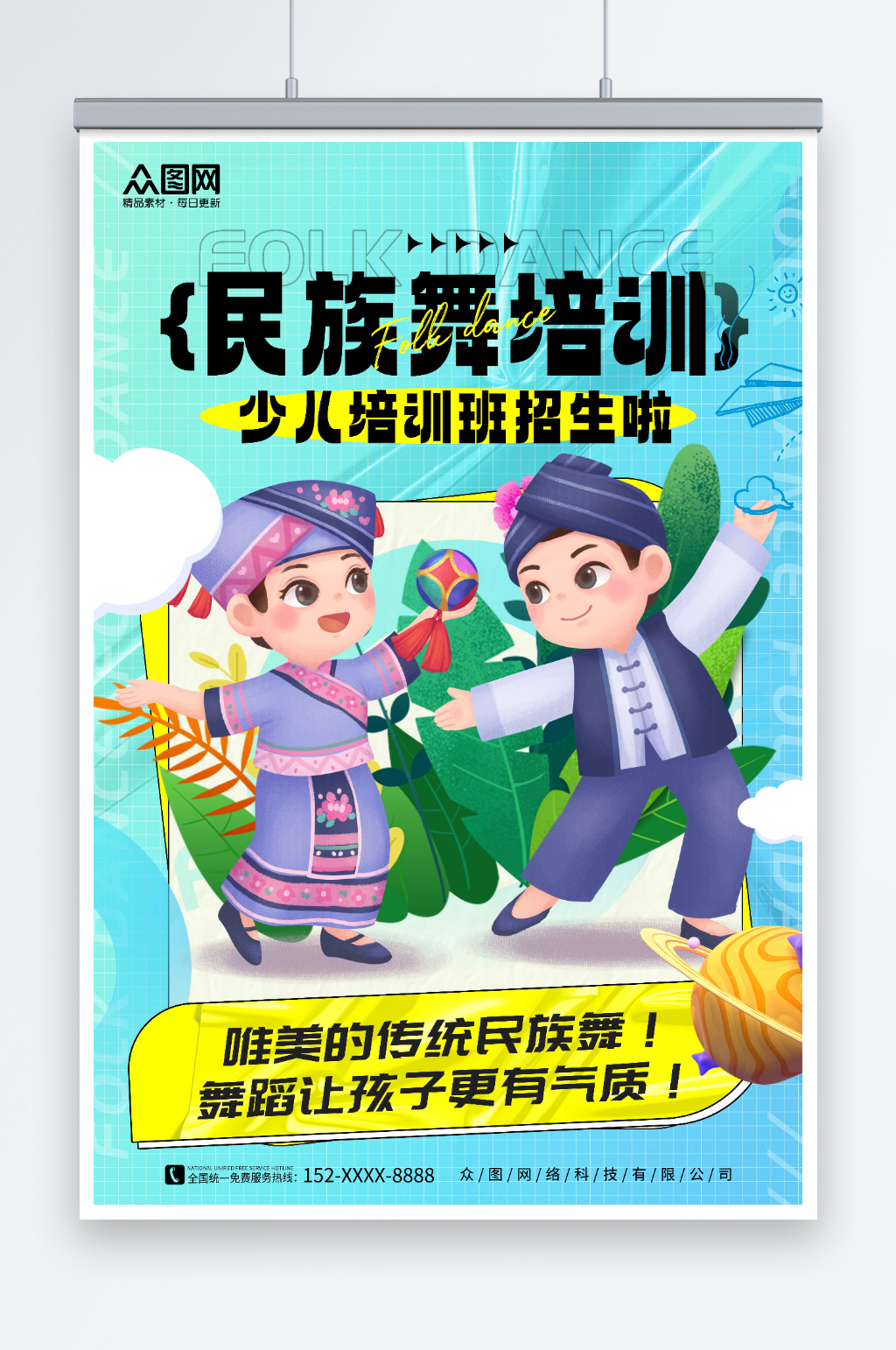 蓝色创意民族舞舞蹈培训艺术培训海报素材
