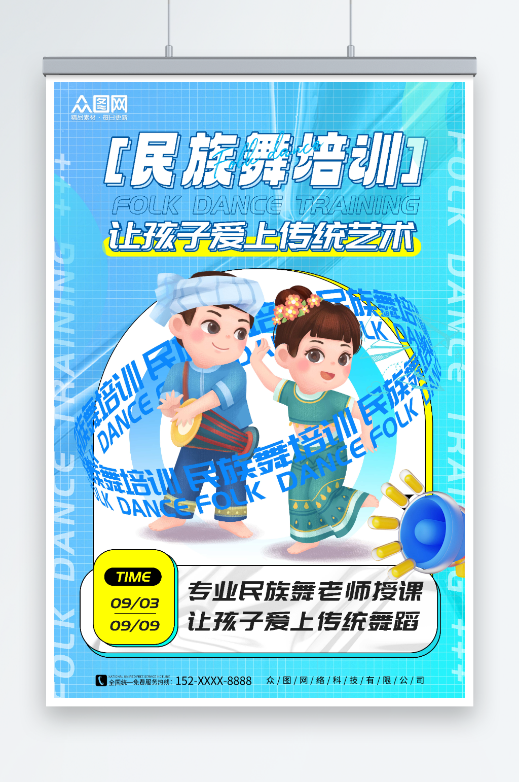 蓝色民族舞舞蹈培训海报素材