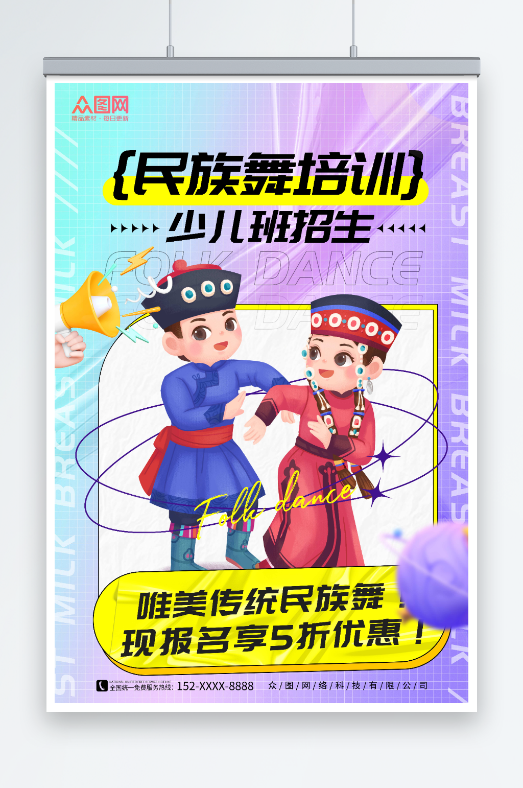 简约紫色民族舞舞蹈培训海报素材