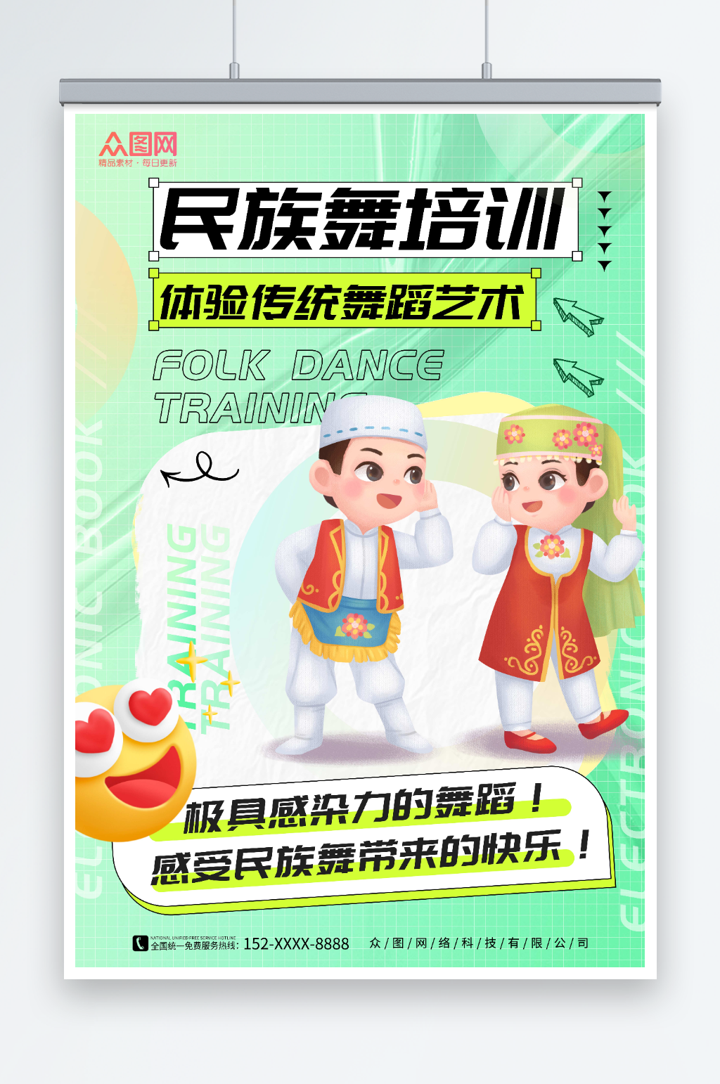 创意绿色民族舞舞蹈培训海报素材
