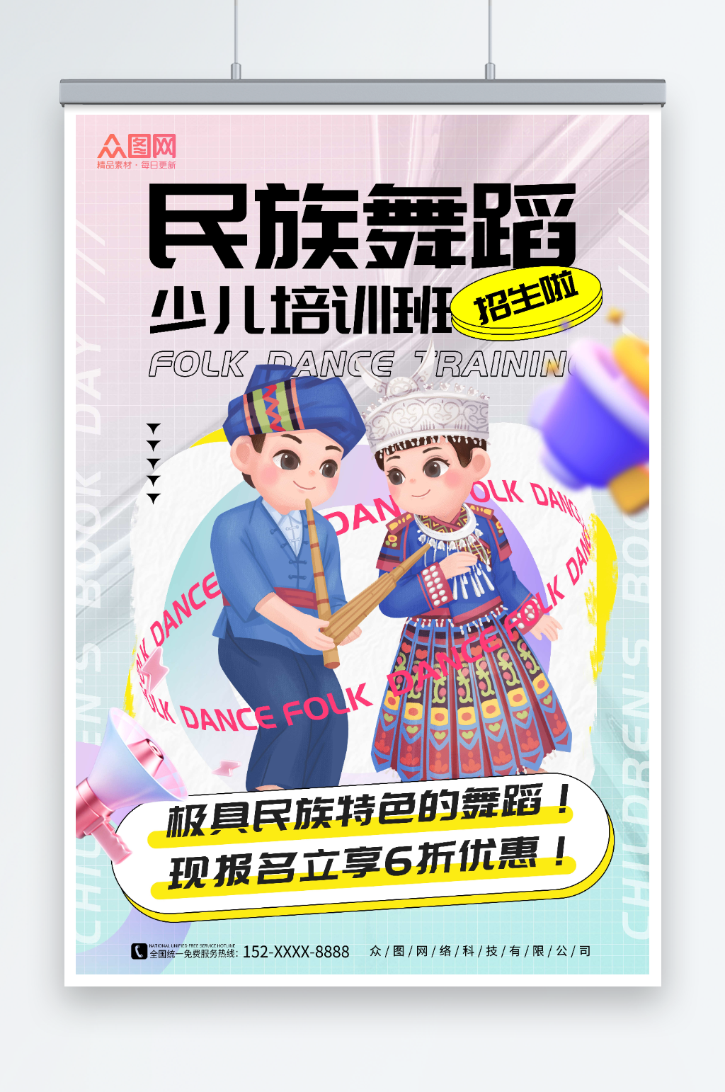粉色插画风民族舞舞蹈培训海报素材