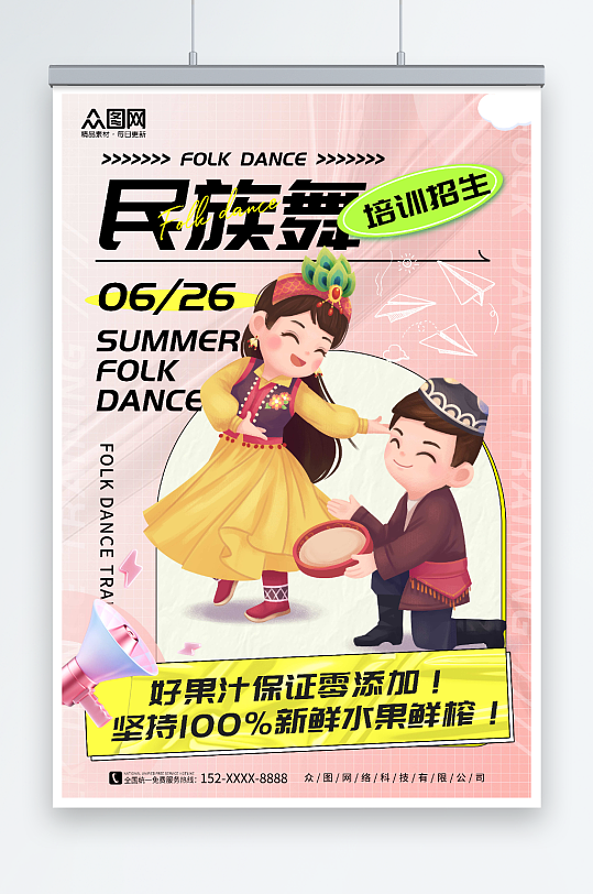 粉色创意民族舞舞蹈培训海报