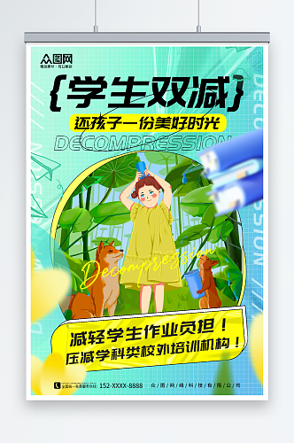 简约创意双减政策介绍校园教育海报