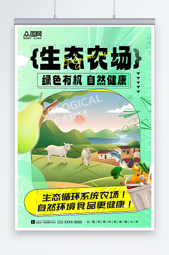 简约插画风绿色有机生态农场海报