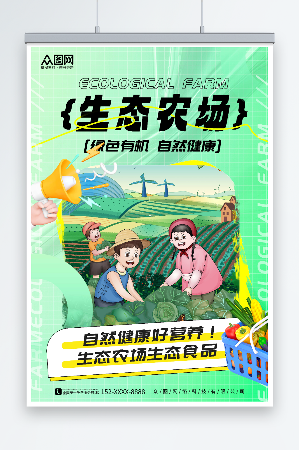 简约插画风绿色有机生态农场海报素材