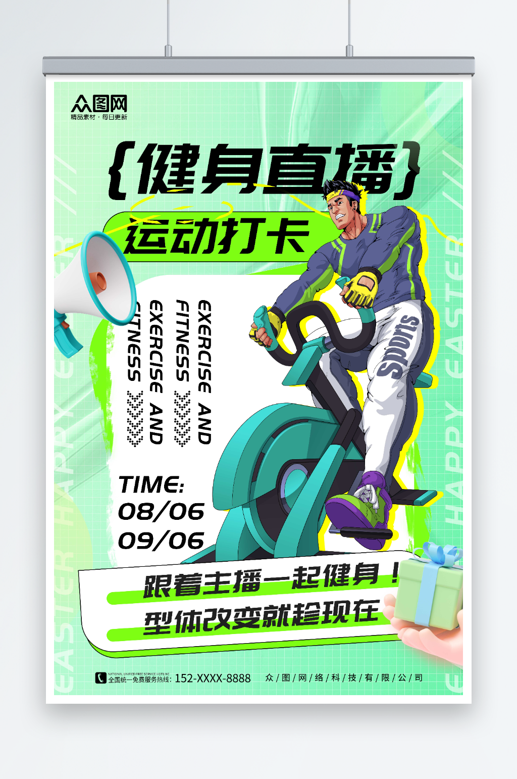 绿色直播健身打卡跳操运动海报素材