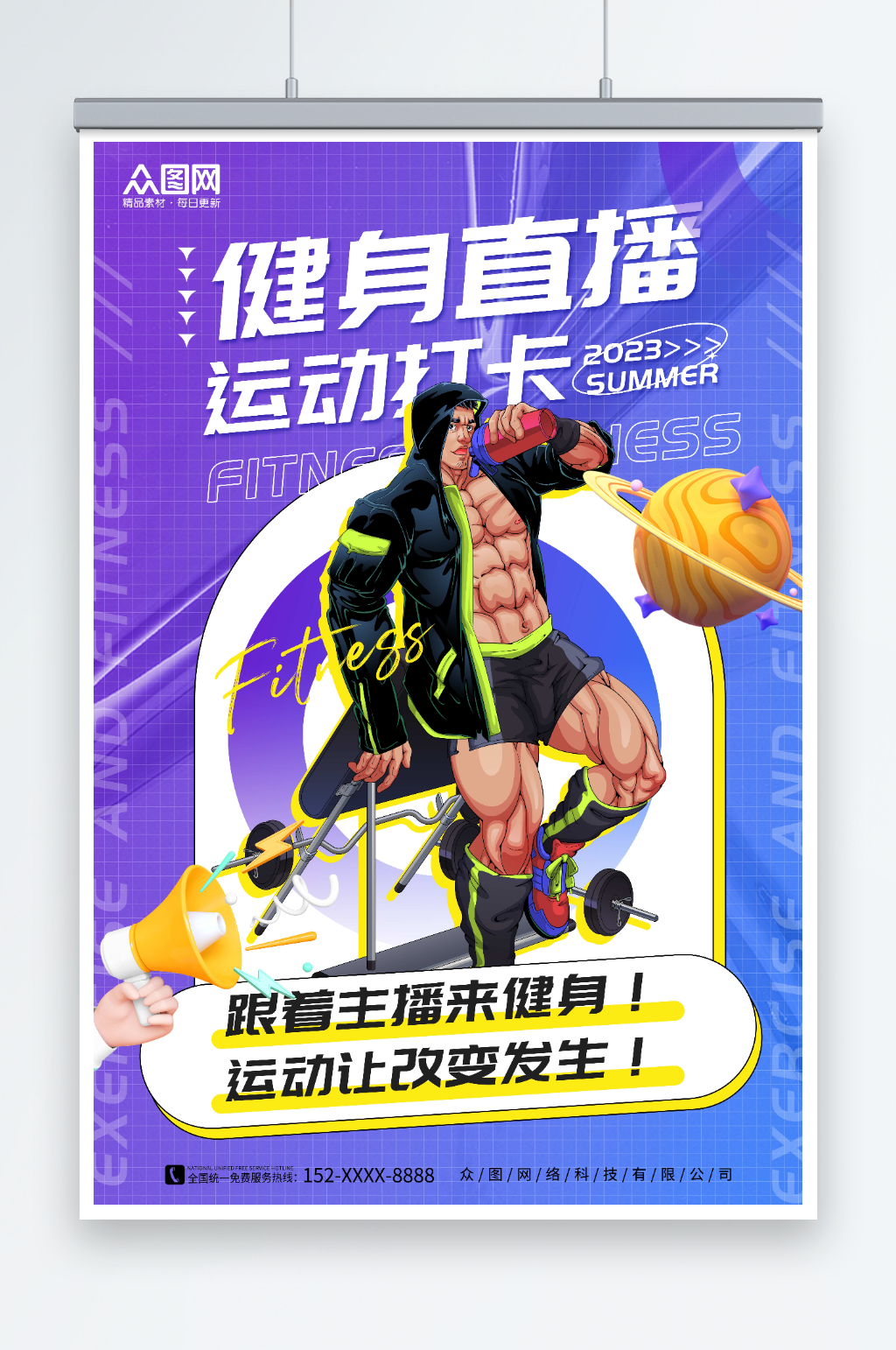 蓝色插画风直播健身打卡跳操运动海报素材
